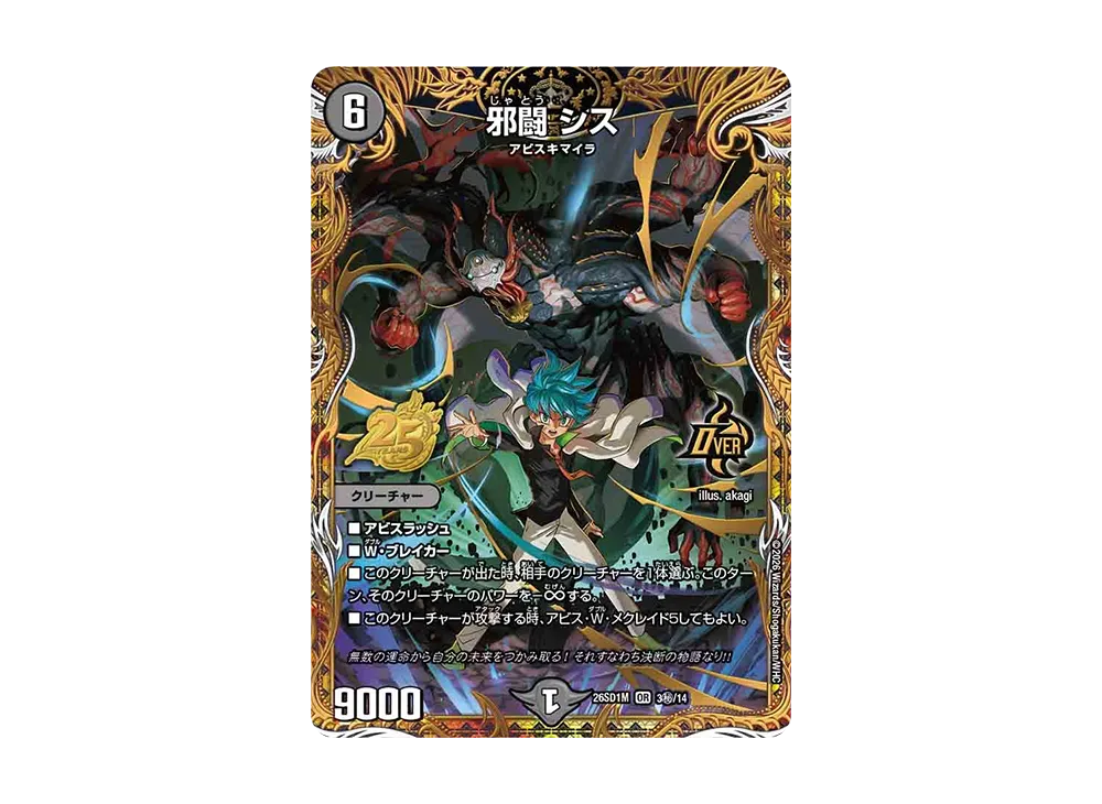 デュエルマスターズ TCG ドキドキつよいデッキ「25の王道」の